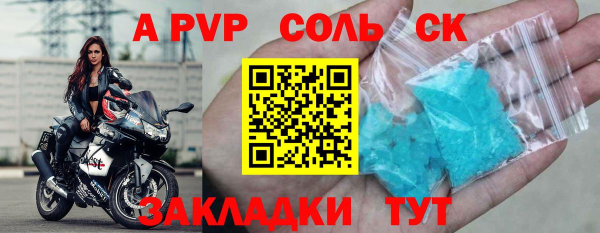 A-PVP Crystall Арсеньев