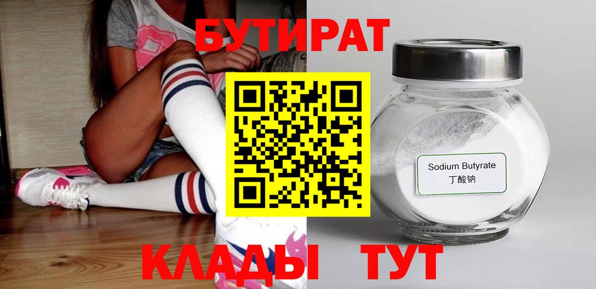 БУТИРАТ оксибутират Арсеньев