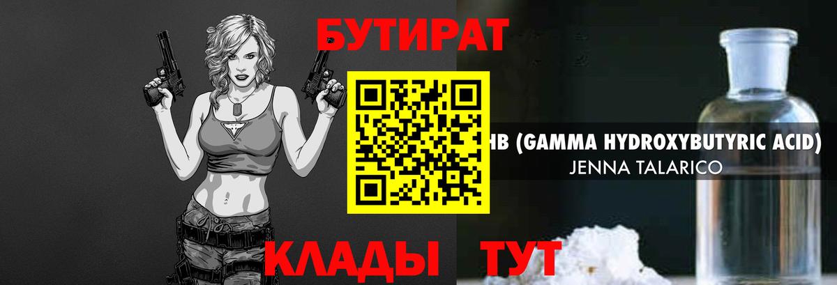 БУТИРАТ  Вход с VPN  Арсеньев  БУТИРАТ оксана 