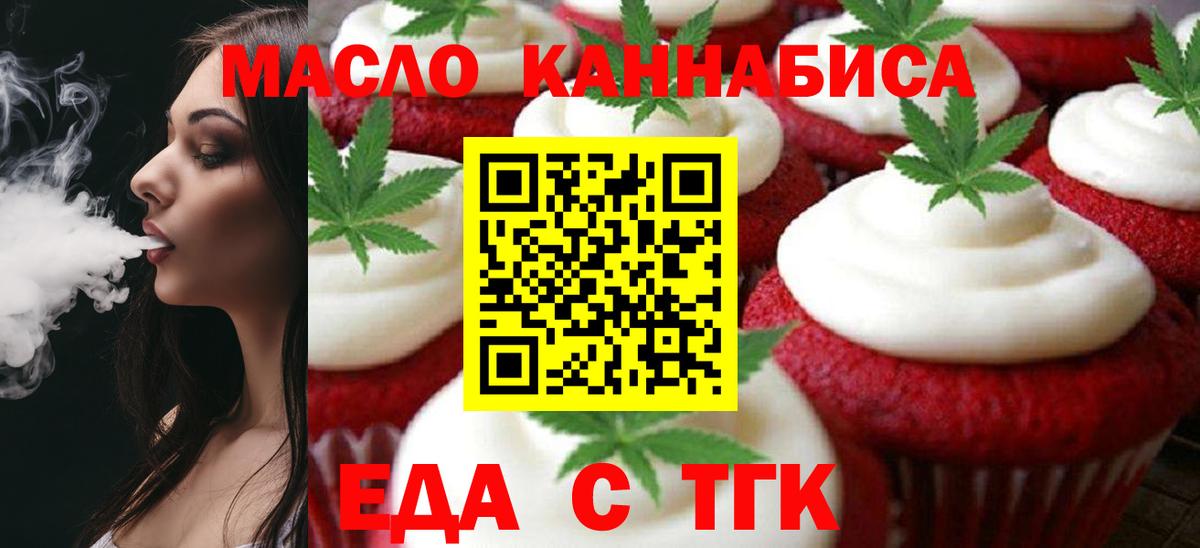 Еда ТГК марихуана Арсеньев