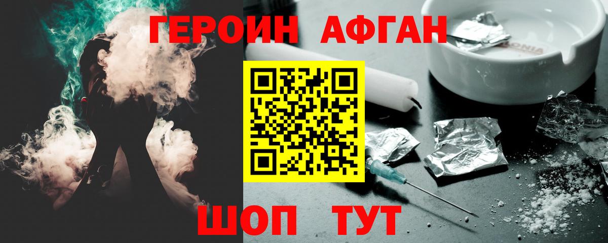 Арсеньев  ГЕРОИН Афган  ГЕРОИН  Вход с VPN 
