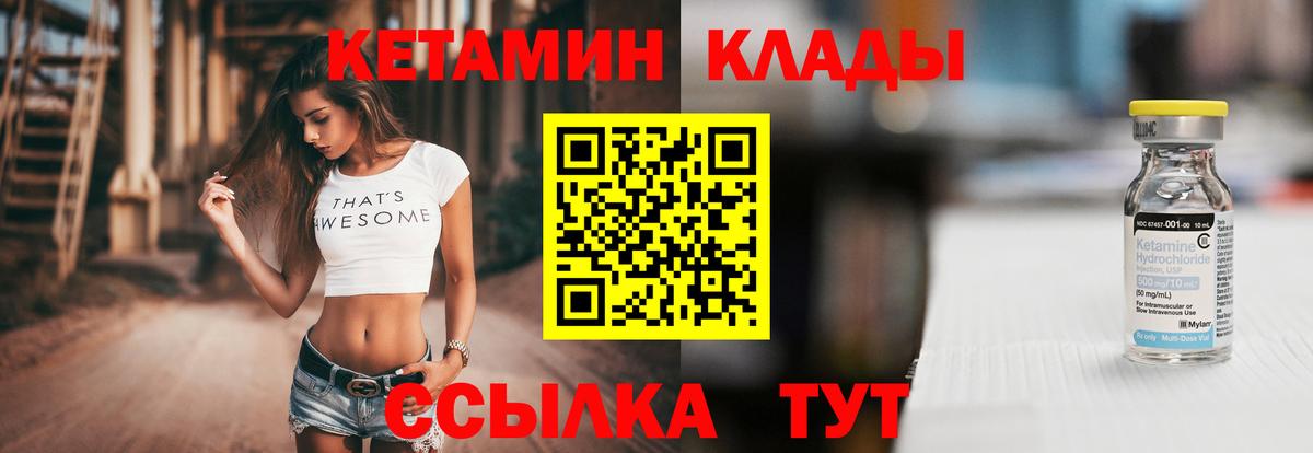 КЕТАМИН VHQ Арсеньев