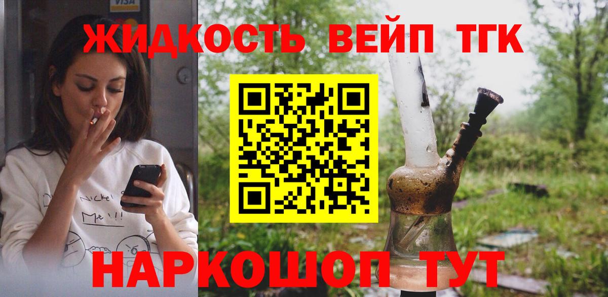 ТГК вейп Арсеньев